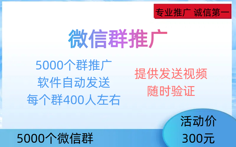 微信群推广